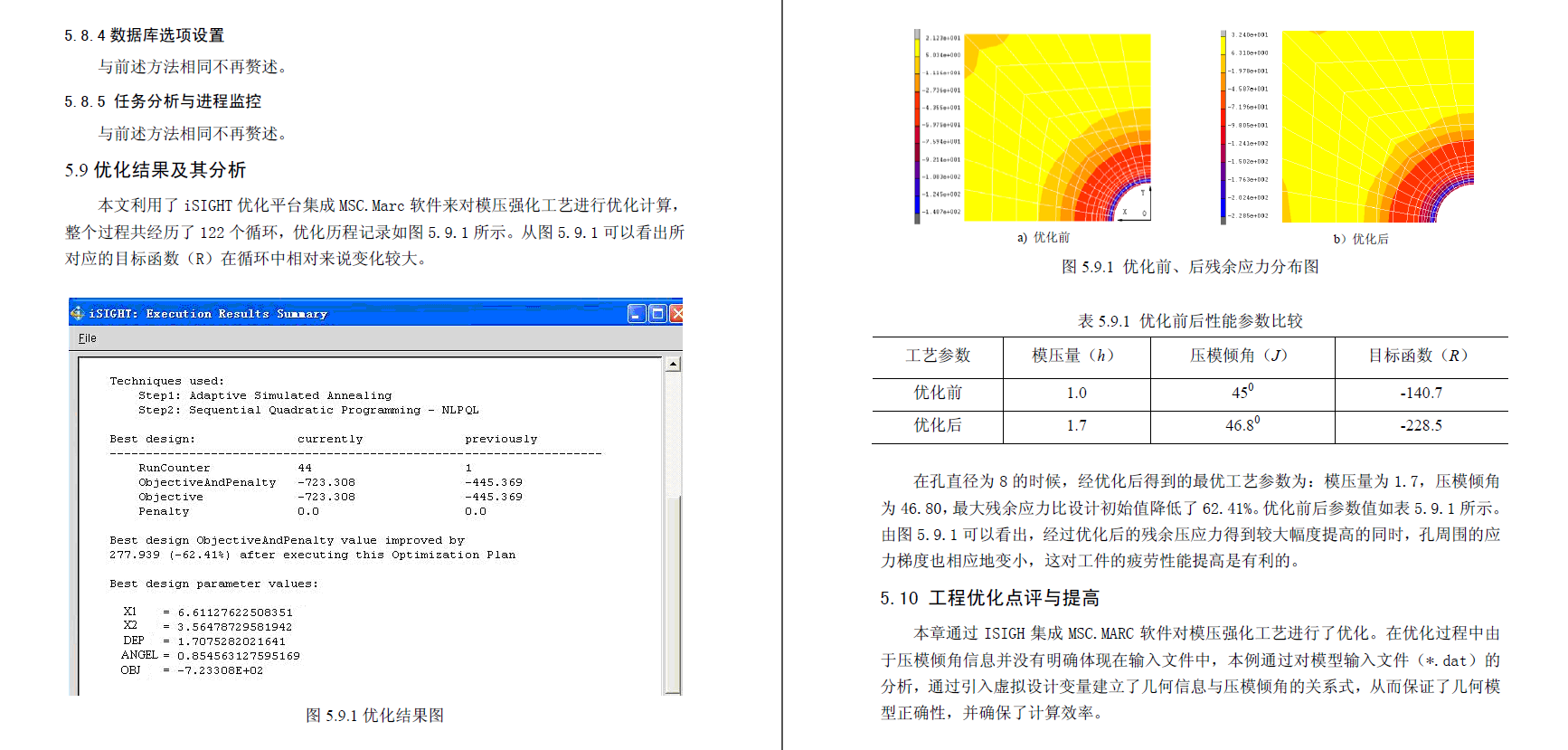 《isight工程优化实例分析》原版PDF